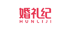 婚礼纪