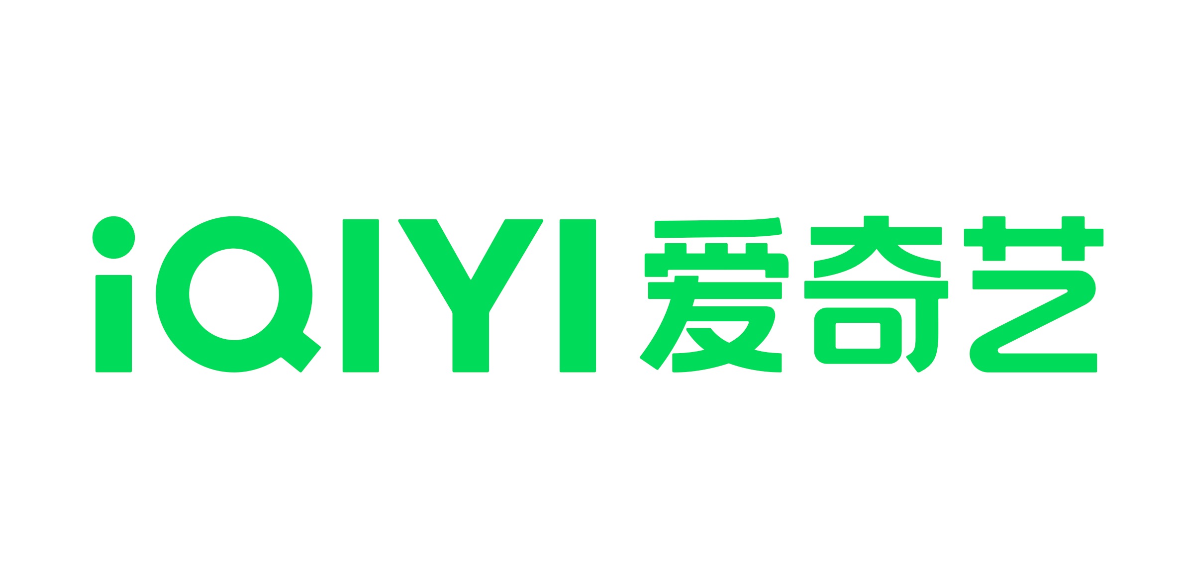 爱奇艺